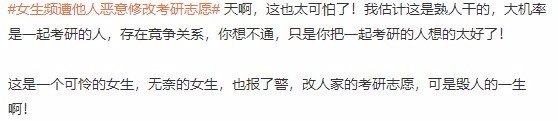 咋回事啊？女生频遭他人恶意修改考研志愿