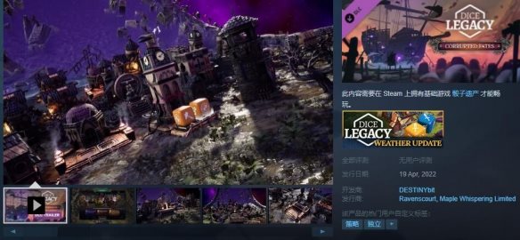 《骰子遗产》4月19日推出新DLC“腐化命运” 追加新模式