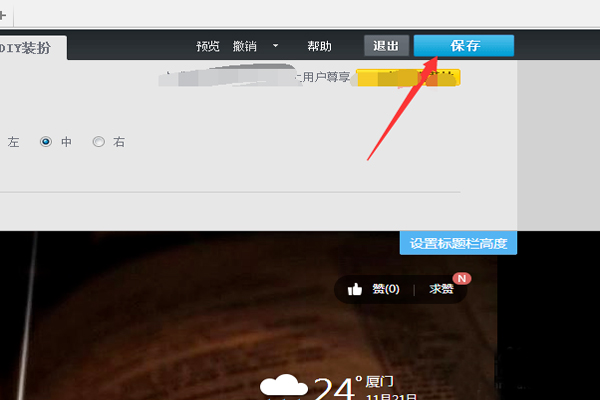 怎么弄空间主页图片