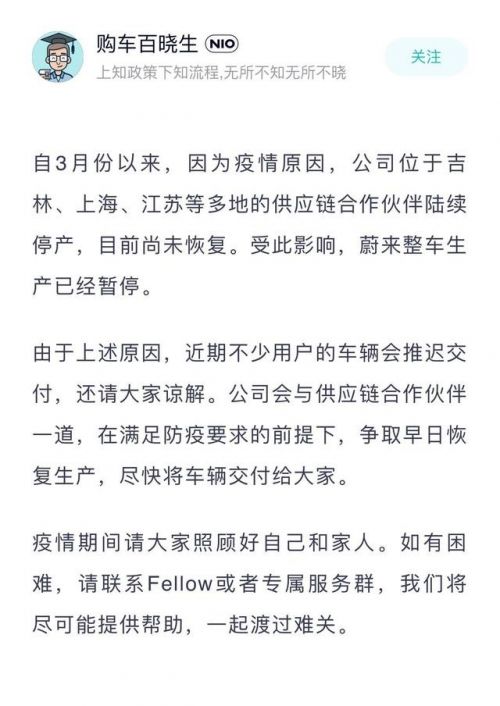 蔚来汽车宣布其整车生产已暂停 部分车辆推迟交付