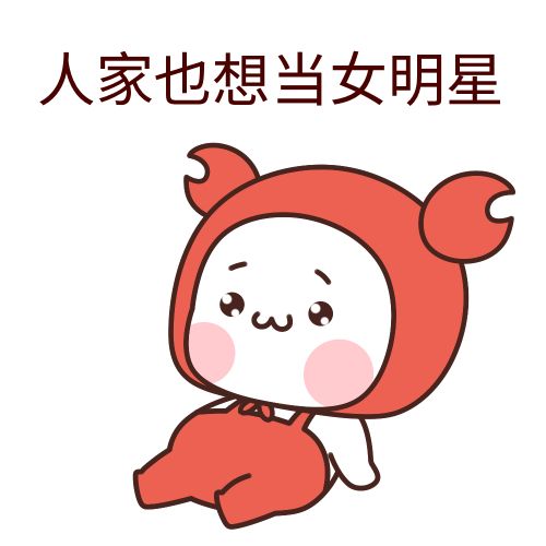 女明星是什么梗