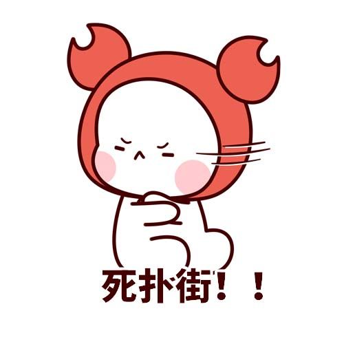 扑街是什么梗