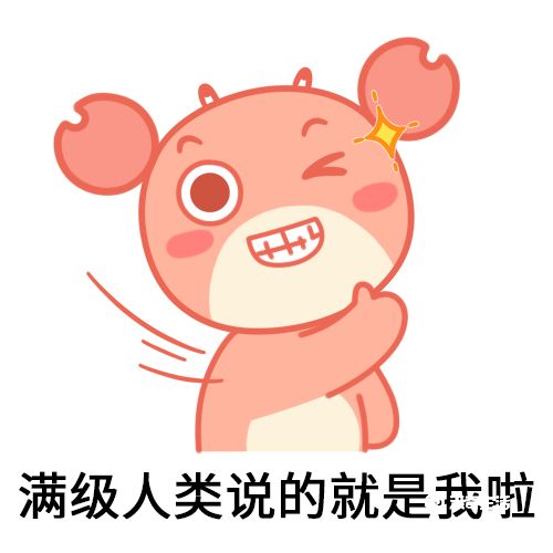 满级人类是什么梗