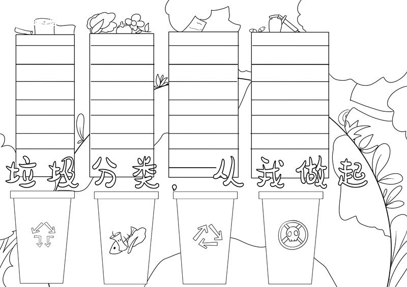 垃圾分类手抄报简单又漂亮