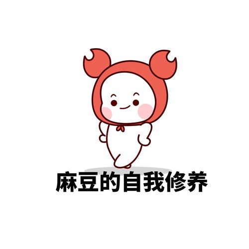 麻豆是什么梗