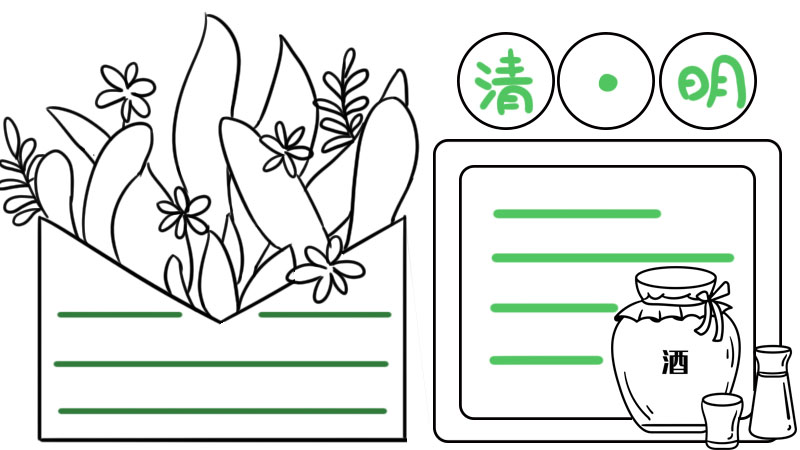 清明节手抄报简单又漂亮