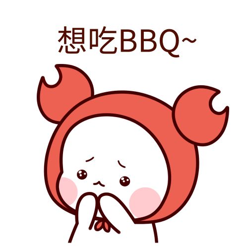 bbq是什么梗