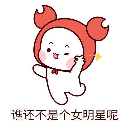女明星是什么梗