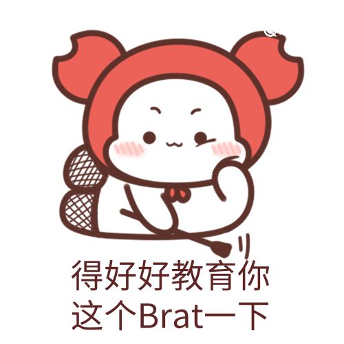 brat是什么梗