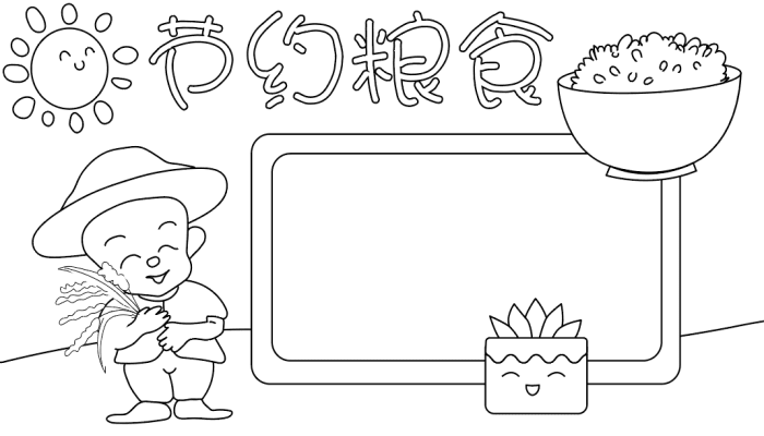 节粮食手抄报