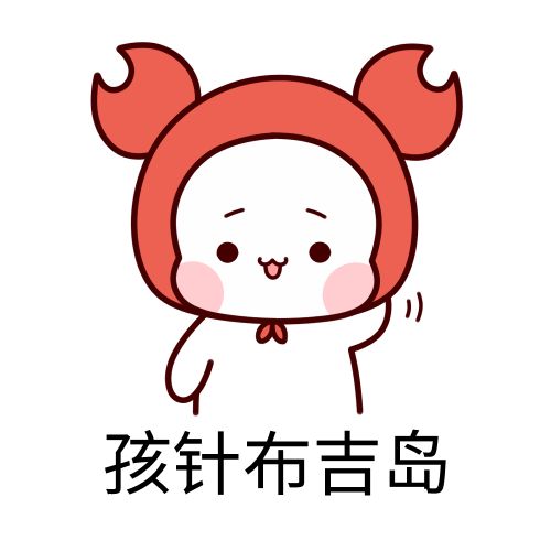 沃野布吉岛是什么梗