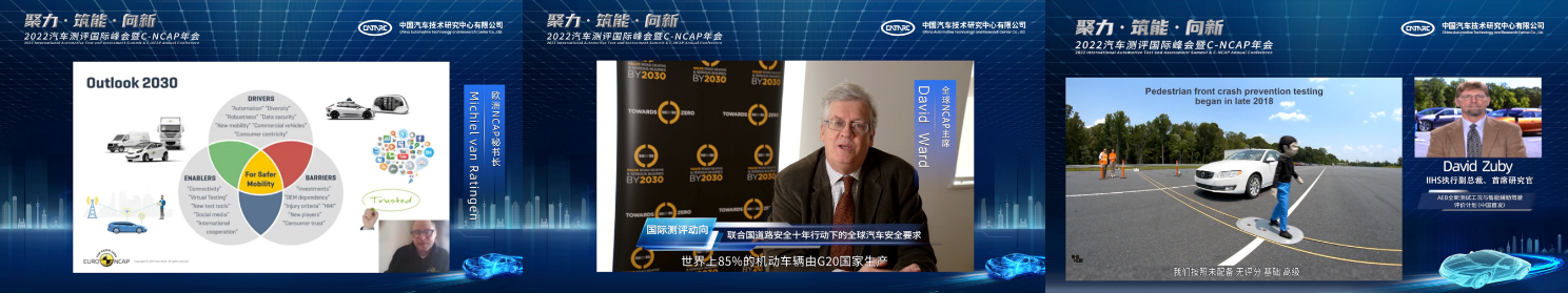 2022汽车测评国际峰会暨C-NCAP年会成功举行