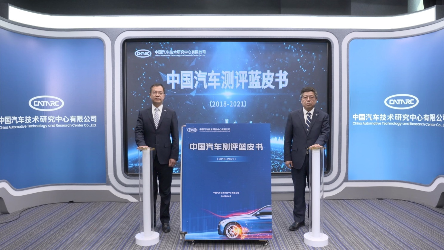 2022汽车测评国际峰会暨C-NCAP年会成功举行