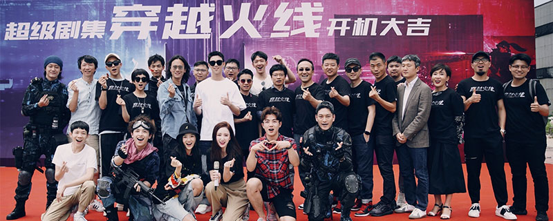 网剧穿越火线开机时间 主要演员有谁