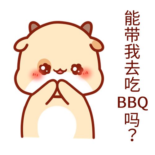 bbq是什么梗