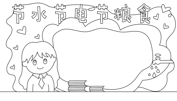 节水节电节粮食手抄报内容