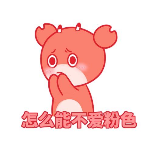 pink颜色是什么梗