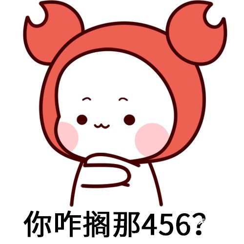 456是什么梗