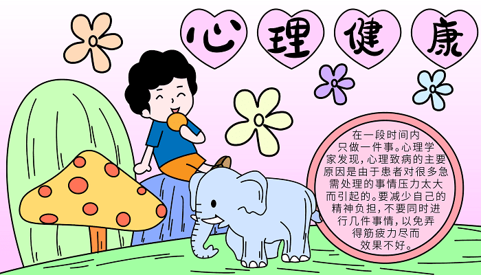 世界精神卫生日手抄报6
