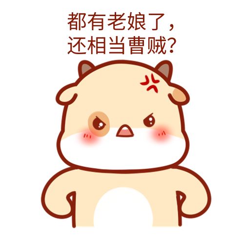 曹贼是什么梗