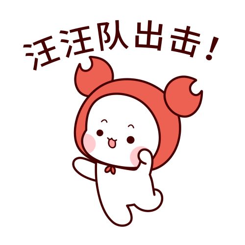 汪汪队立大功是什么梗