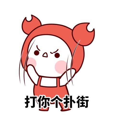 扑街是什么梗