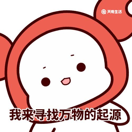 万物起源是什么梗