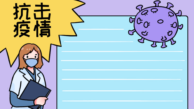 抗疫情 勤洗手手抄报怎么画