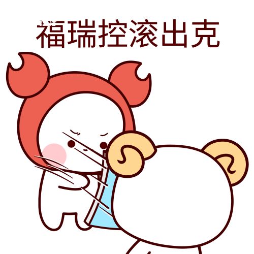 福瑞控是什么梗