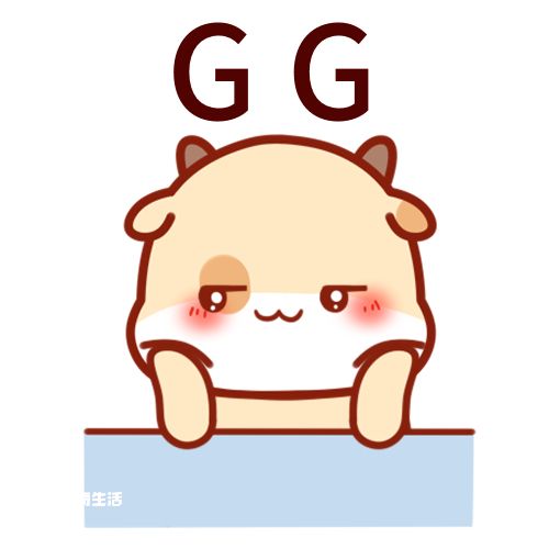 gg是什么梗