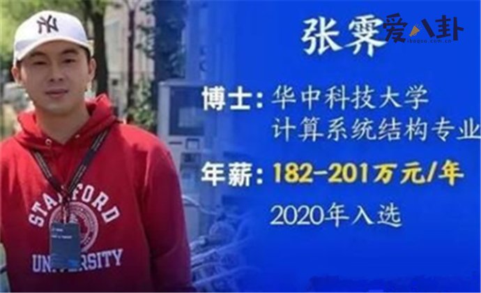 华为天才少年张霁是谁 揭张霁个人资料及家境背景