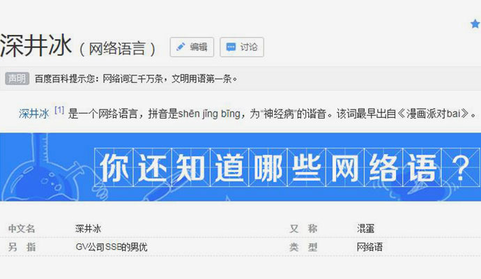 深井冰是什么意思 深扒网络语言深井冰背后意思