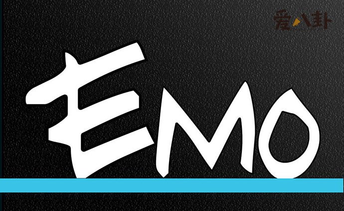 emo了是什么意思 emo网络流行词梗出处起底