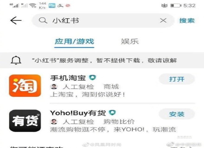 小红书疑被各大安卓应用商店下架！ “大热必死”还有这些热门APP