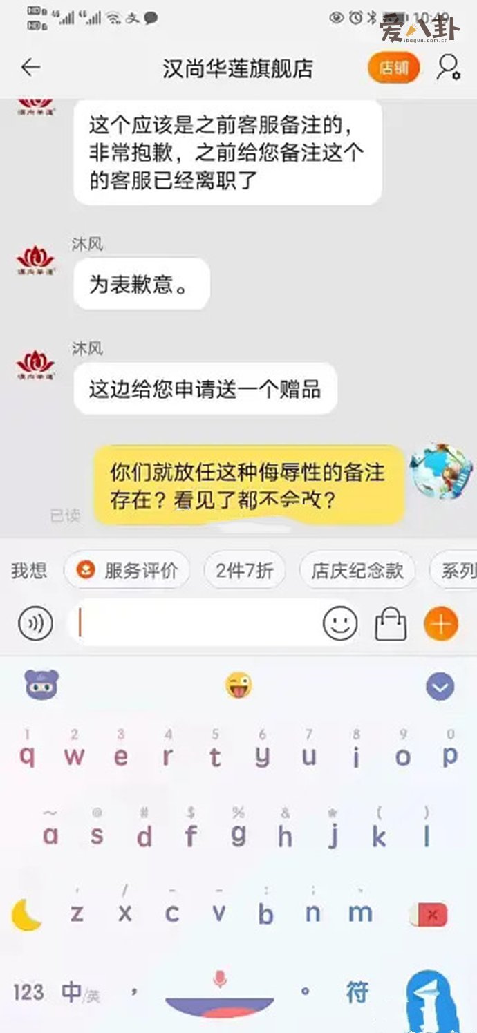 汉尚华莲给顾客备注侮辱性词语 微博曝光后引起众怒