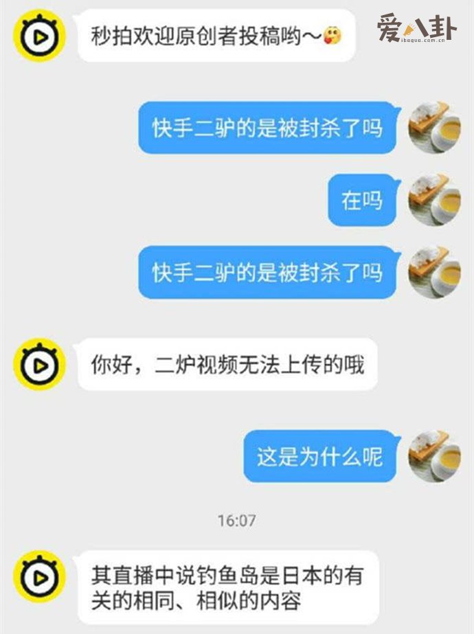 快手二驴被永久封号 直播涉及敏感话题被永久封禁