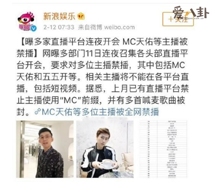 MC天佑禁播原因 天佑为什么会被禁