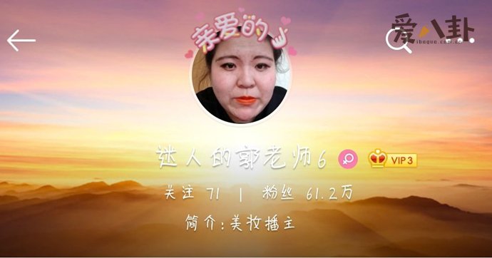 快手郭老师关美颜被封直播 她真的长得很吓人吗