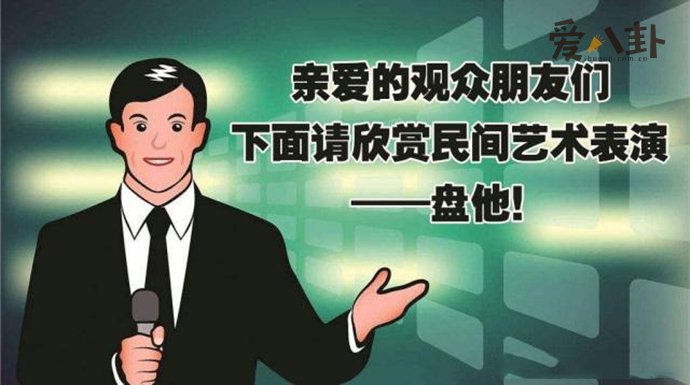 盘她什么意思 这个梗是怎么来的