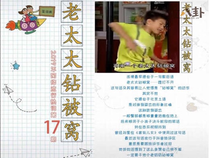 老太太钻被窝是什么梗 最早出现在《家有儿女》刘星