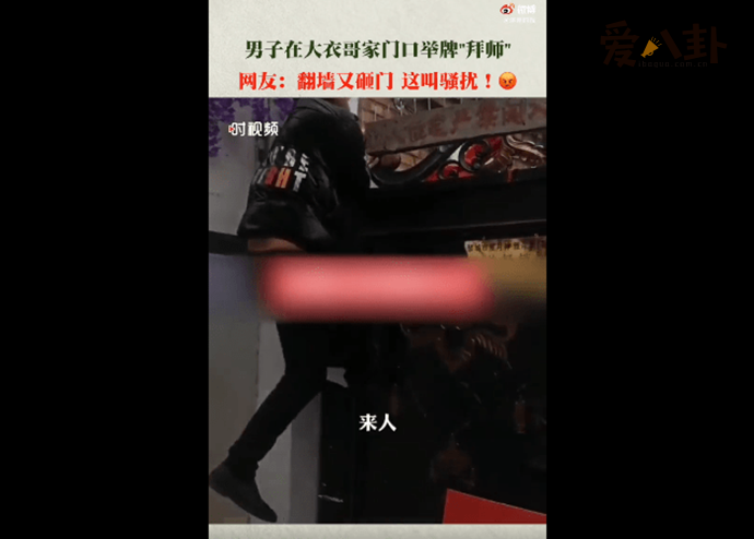 男子拜师不成狂砸大衣哥家门 为了蹭热度不择手段