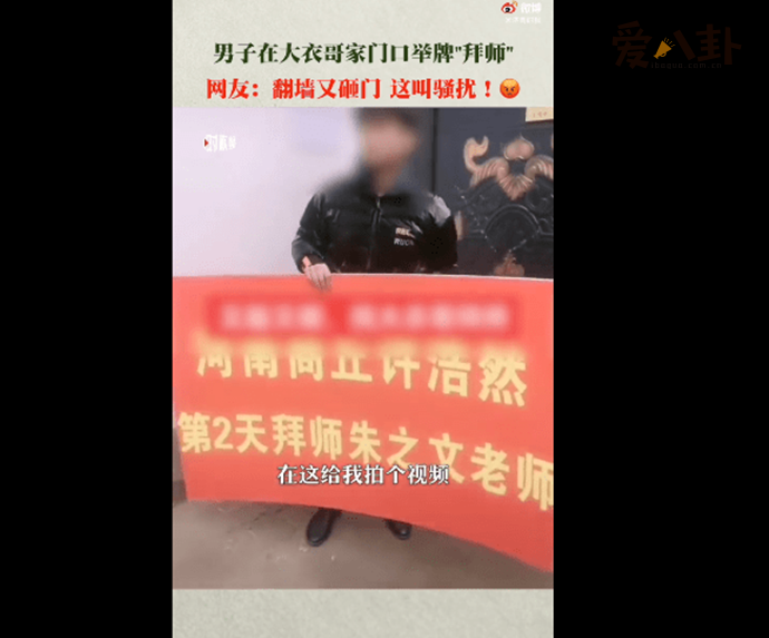 男子拜师不成狂砸大衣哥家门 为了蹭热度不择手段