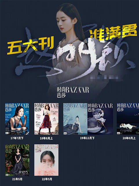 赵丽颖“六登芭莎” 粉色透视纱裙尽显曼妙身姿