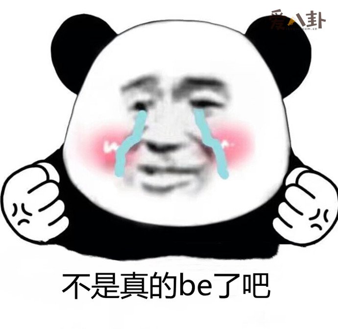 网络用语be是什么新梗 be是什么意思