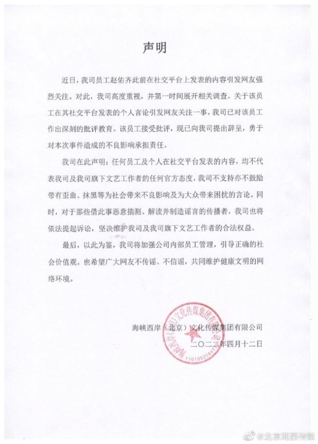 龚俊经纪公司回应员工不当言论 此人目前已离职