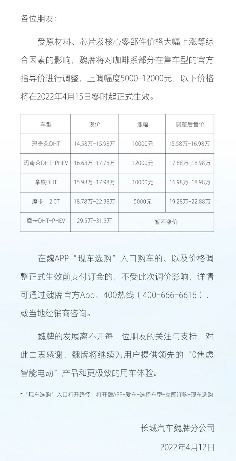 魏牌咖啡系产品价格提升，一点不惊讶，意料之中的涨价