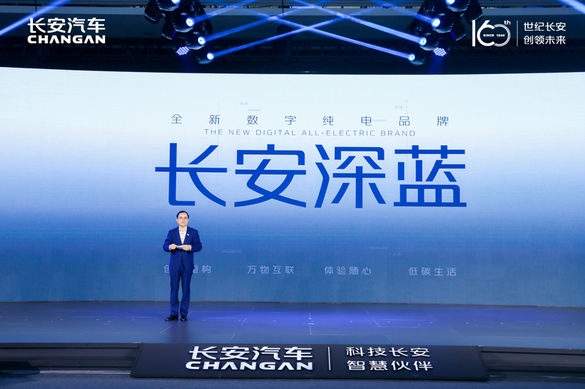 长安汽车发布新品牌深蓝,将投800亿发力新能源