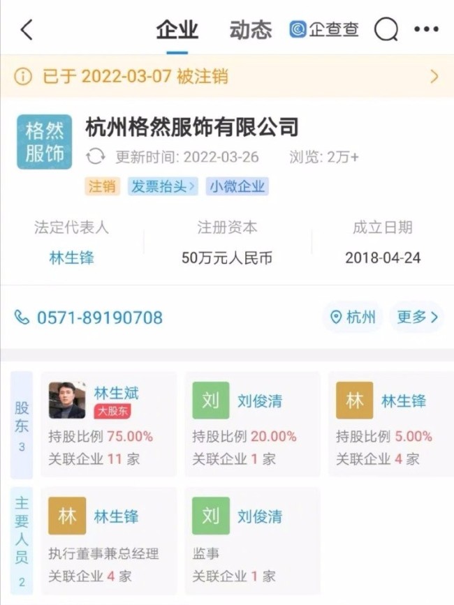 林生斌关联公司有3家已注销 林生斌事件回顾