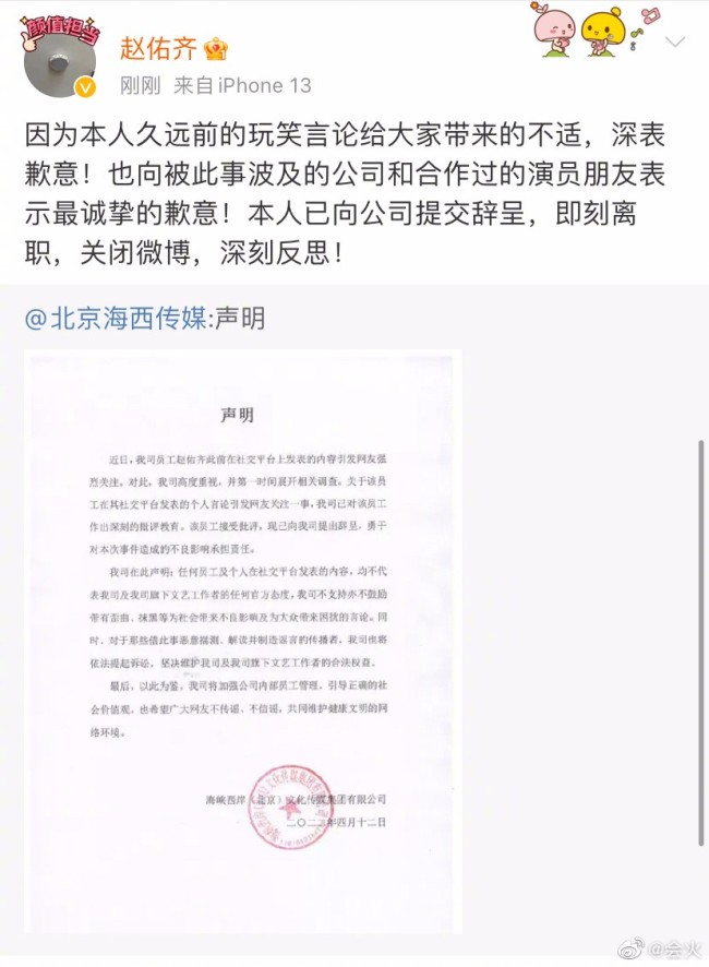 龚俊经纪公司回应员工不当言论 此人目前已离职