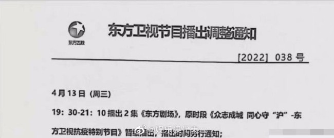东方卫视抗疫特别节目暂缓播出